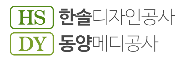 한솔디자인공사(동양메디공사)_로고