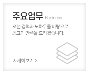 한솔디자인공사(동양메디공사)_메인중간_주요업무