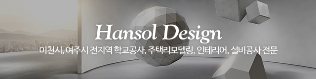 한솔디자인공사(동양메디공사)_이미지m