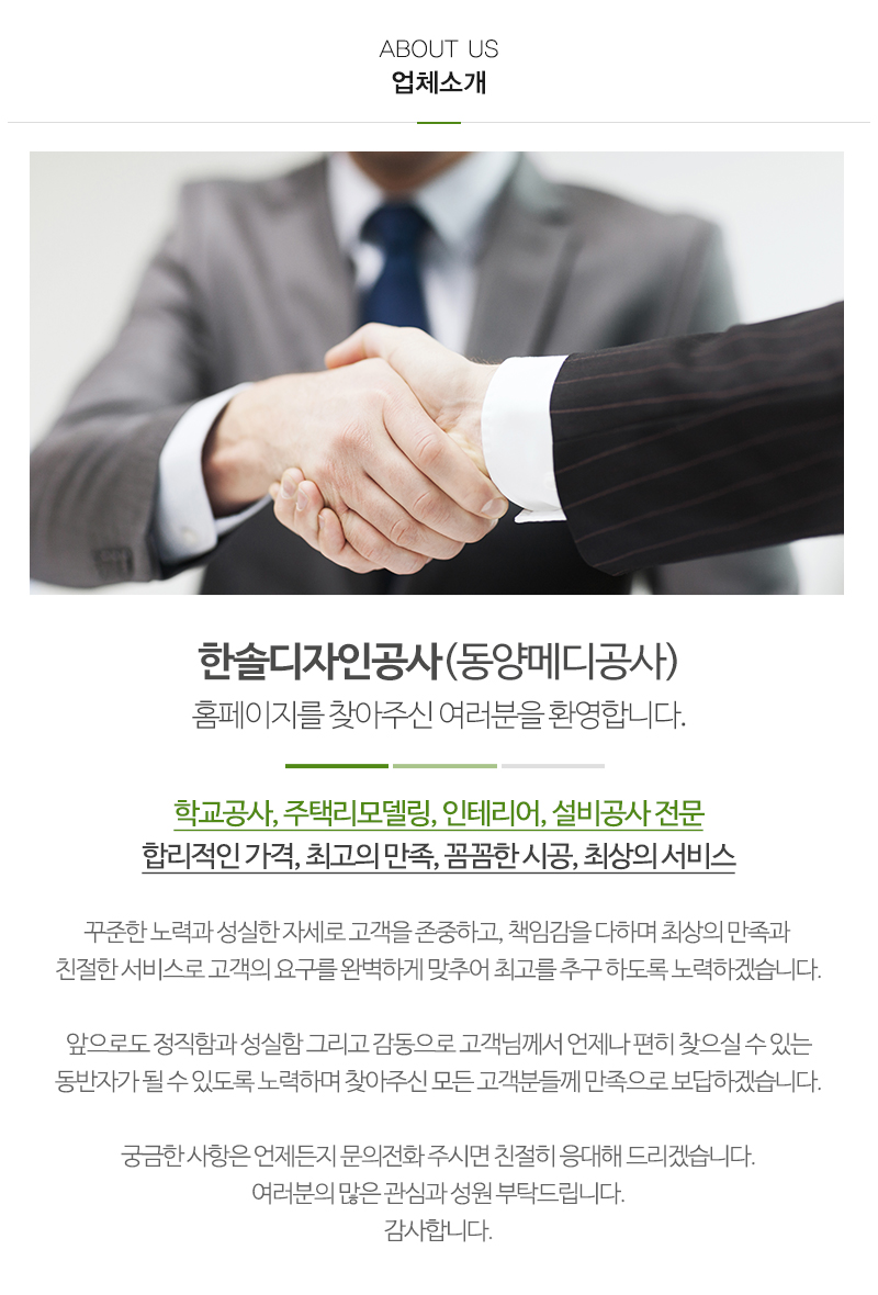 한솔디자인공사(동양메디공사)_내용
